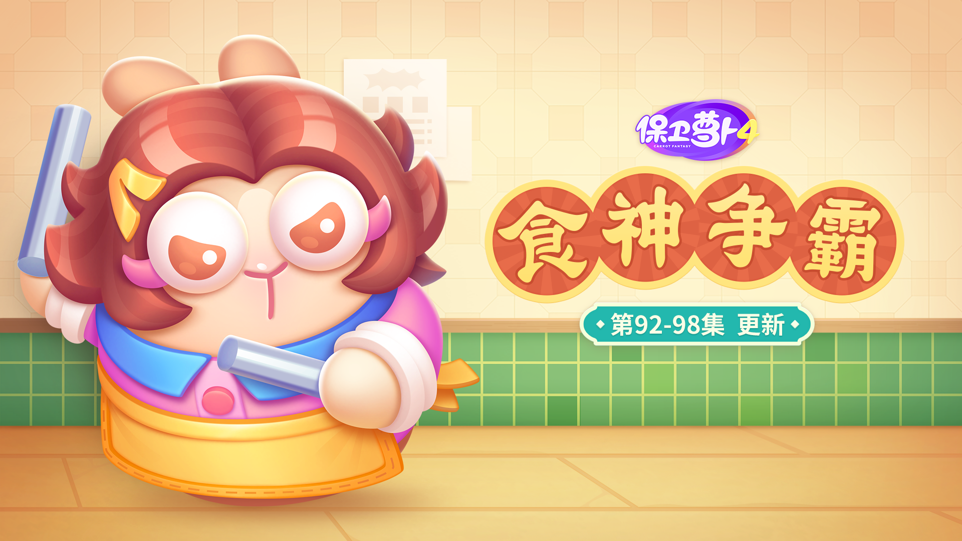 主题更新，阿珍手打牛丸秘籍曝光？！