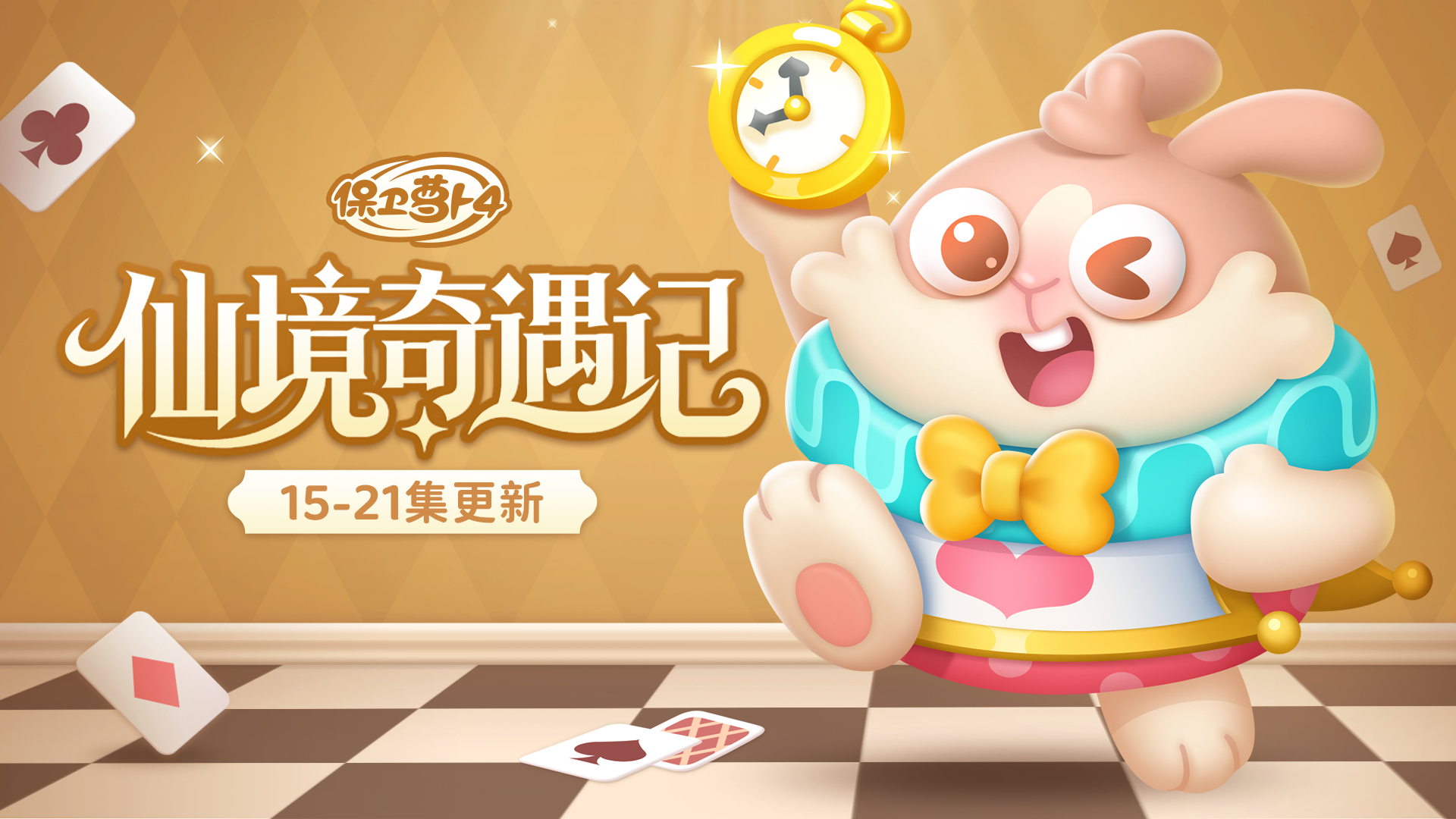 主题更新：逆转吧时间！让我再揍你一遍！