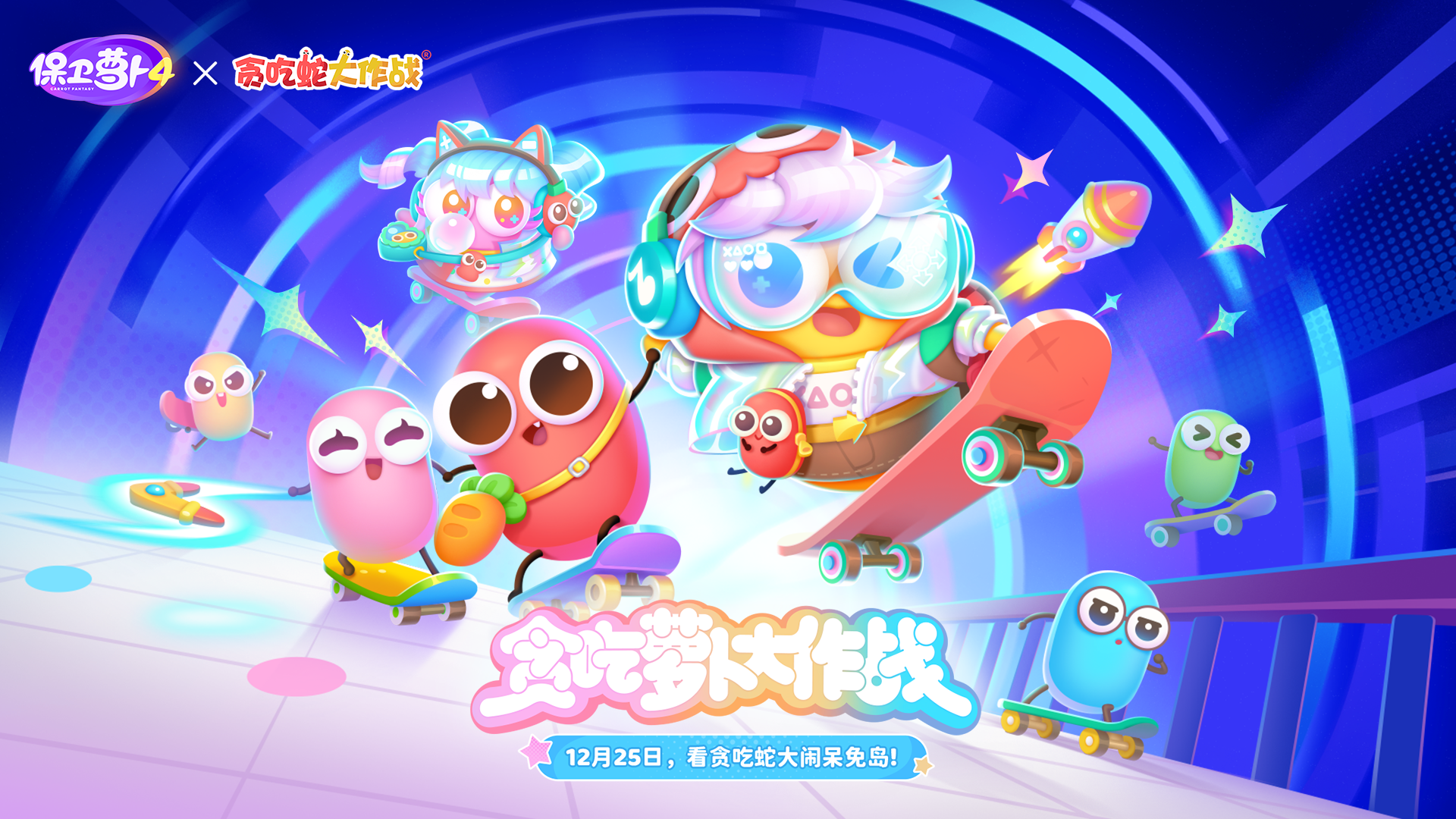 12月25日，看贪吃蛇大闹呆兔岛！