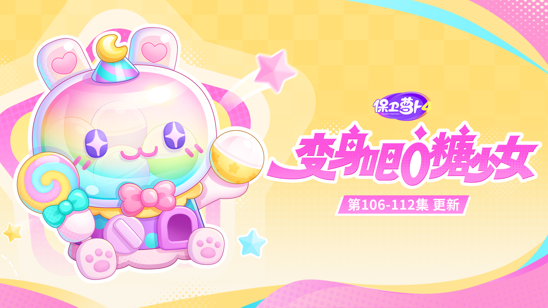 主题更新：兔兔机营业啦，假期好运续费中！