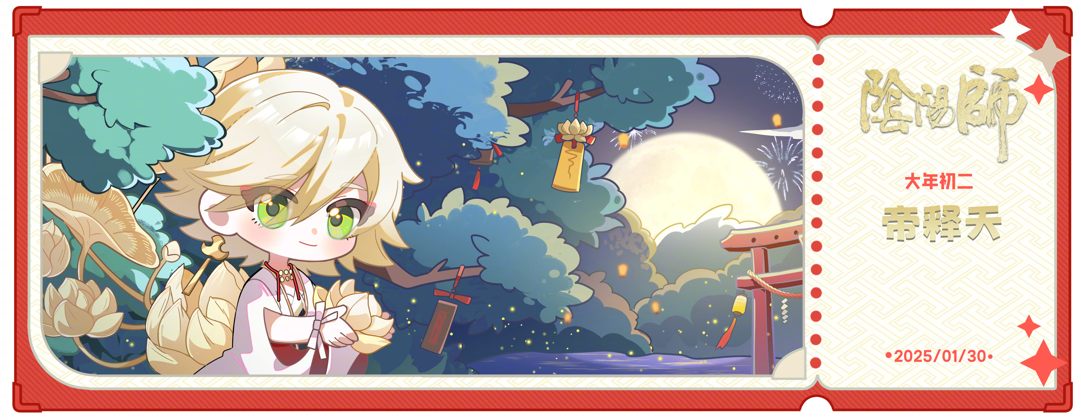 【有奖活动】秀秀你的春节票根