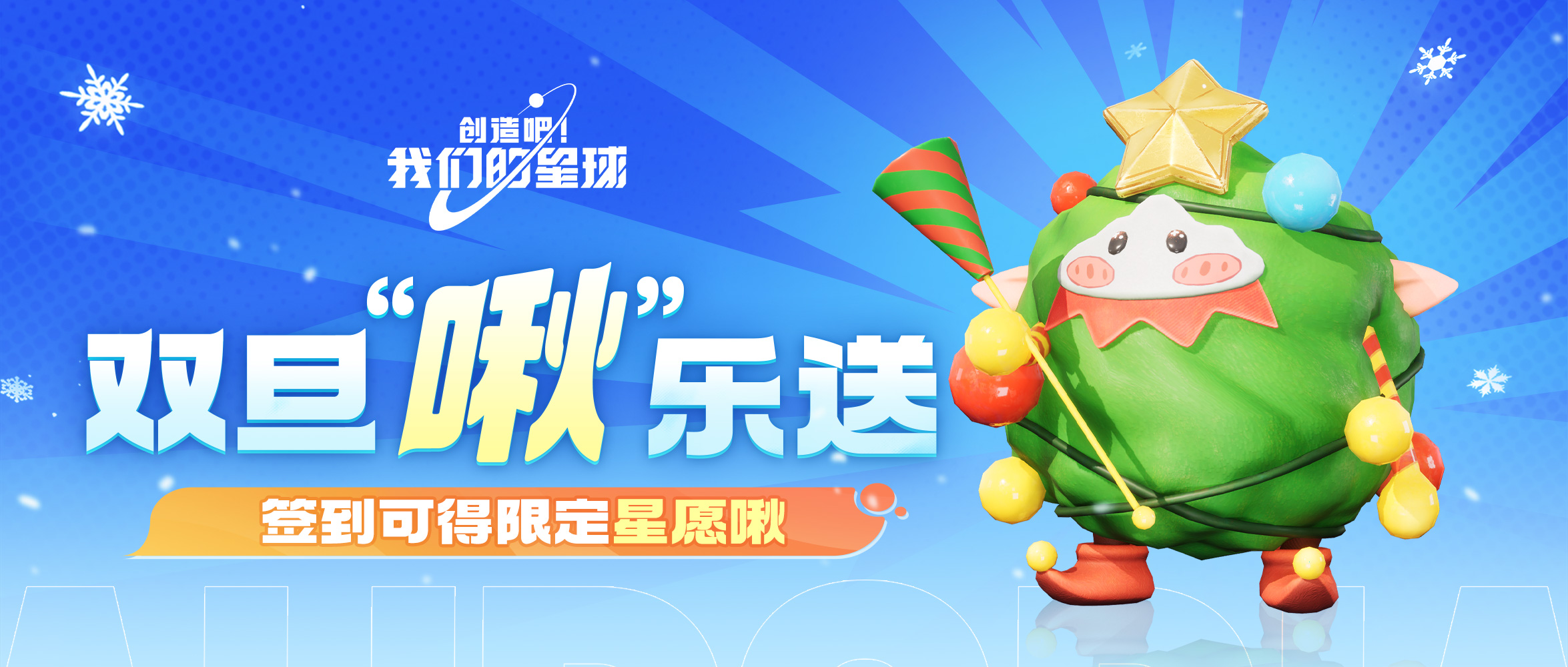冬日感恩季即将开启！三重感恩礼奉上！