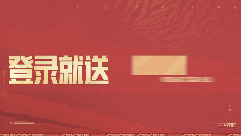 倒计时3天！限定枪皮、安全箱登录就送！