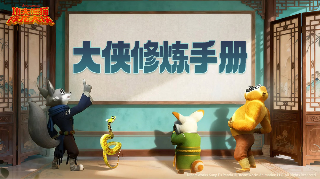 《功夫熊猫：神龙大侠》战魂系统详解，了解战魂看这篇就够了