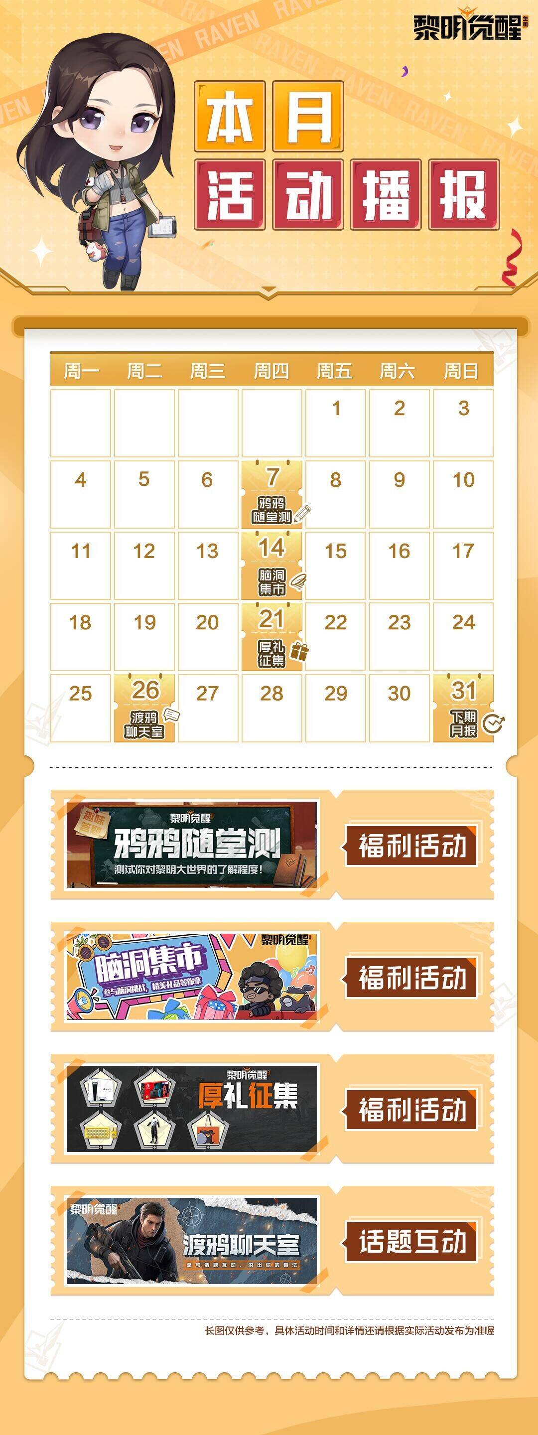 【福利指南】精彩十二月，开启全新旅途