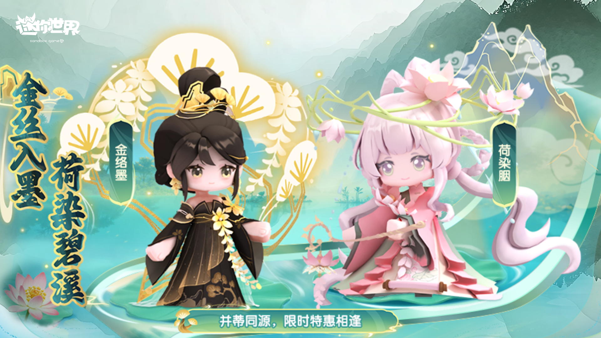 【前线资讯】并蒂双生花新皮肤-金络墨与荷染胭即将上线