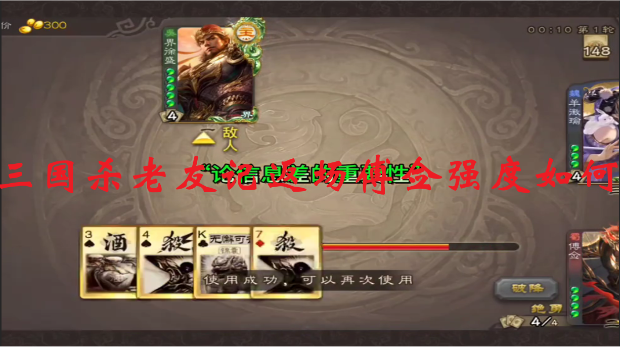 三国杀老友记返场傅佥强度如何