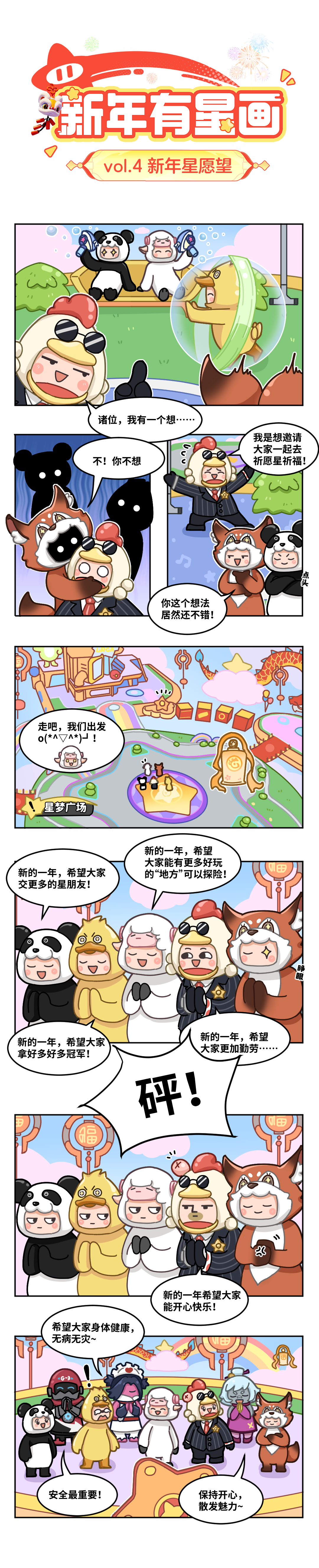 【新年有星画】一起许下新年愿望吧！