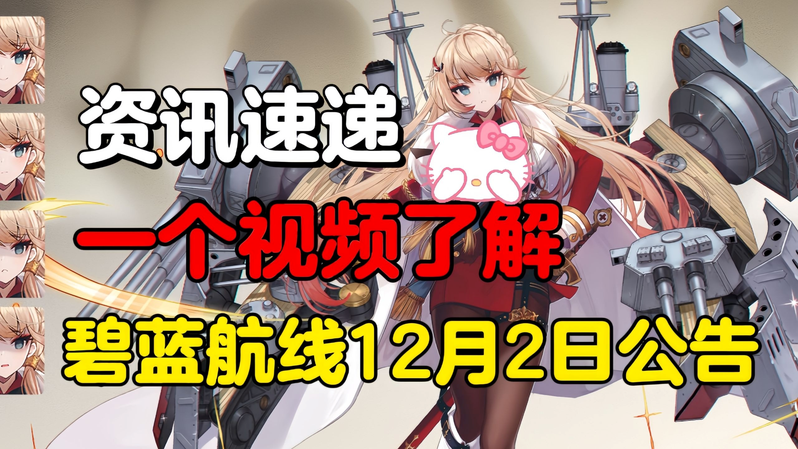 12月2日版本公告来袭！2025投票开启