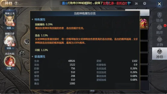 【攻略速递】看完=学会，策划大大亲自解惑！神格焕新一波搞懂关键~