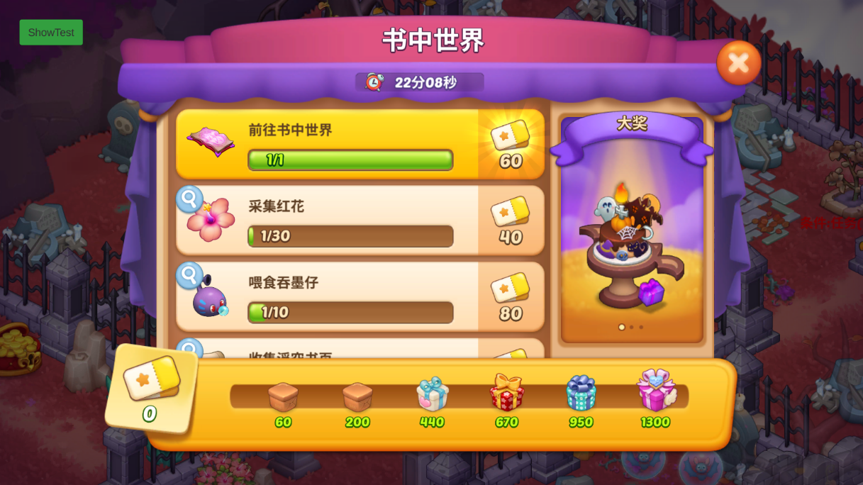《梦幻魔法屋》「书中世界」活动地图限时开启