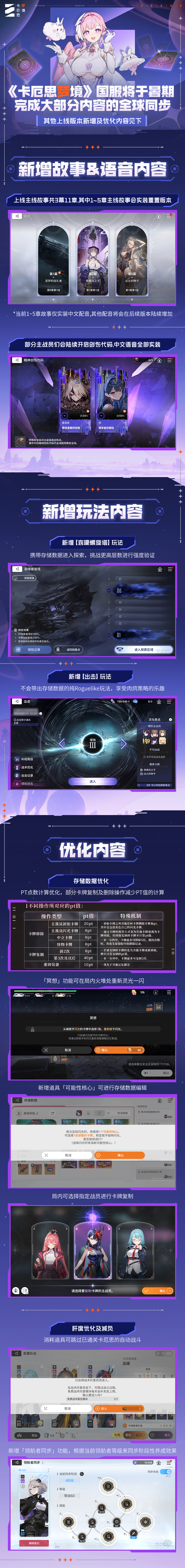 《卡厄思梦境》公测前瞻情报总结