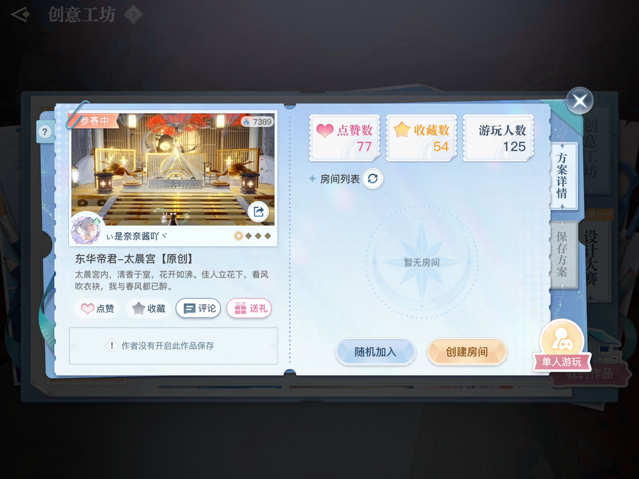 枫华主题家园设计