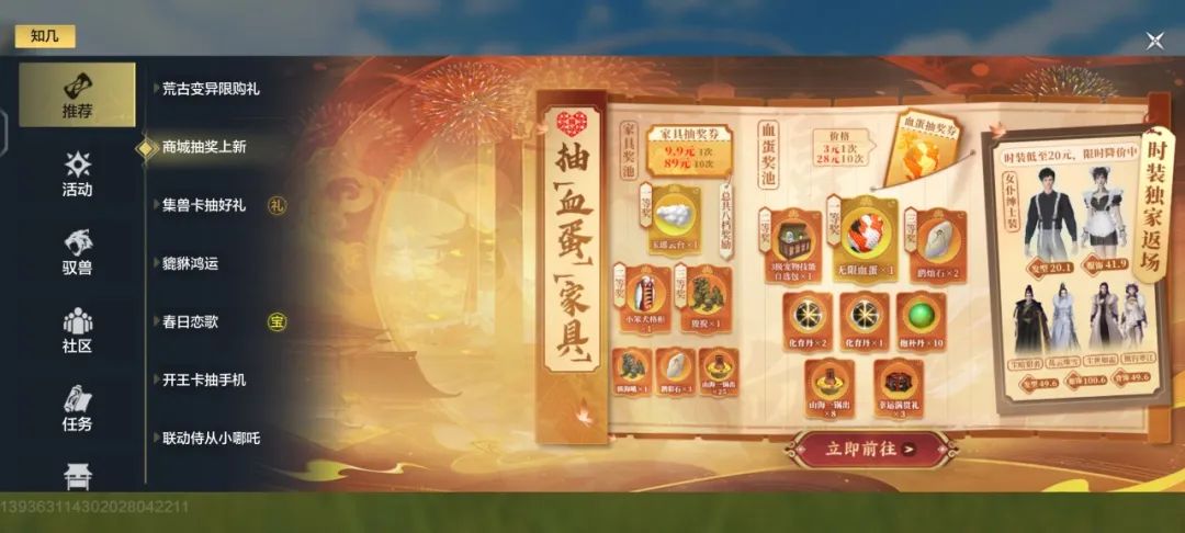 拼多多抽奖&惠购活动开启！绝赞家具、无限血蛋，还有超多人气时装等你带回家！