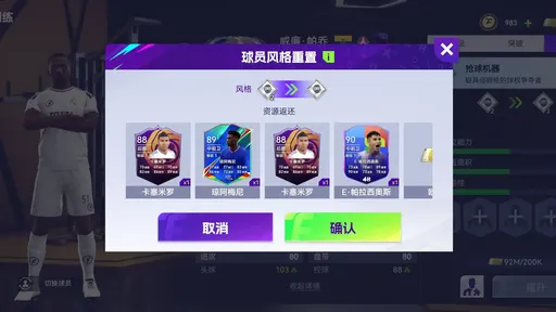 球会入门：球员风格提升的实操技巧