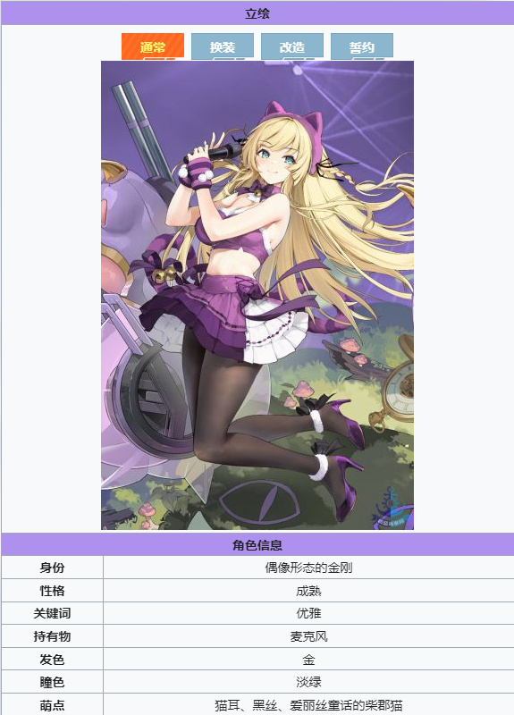 金刚(μ兵装) 