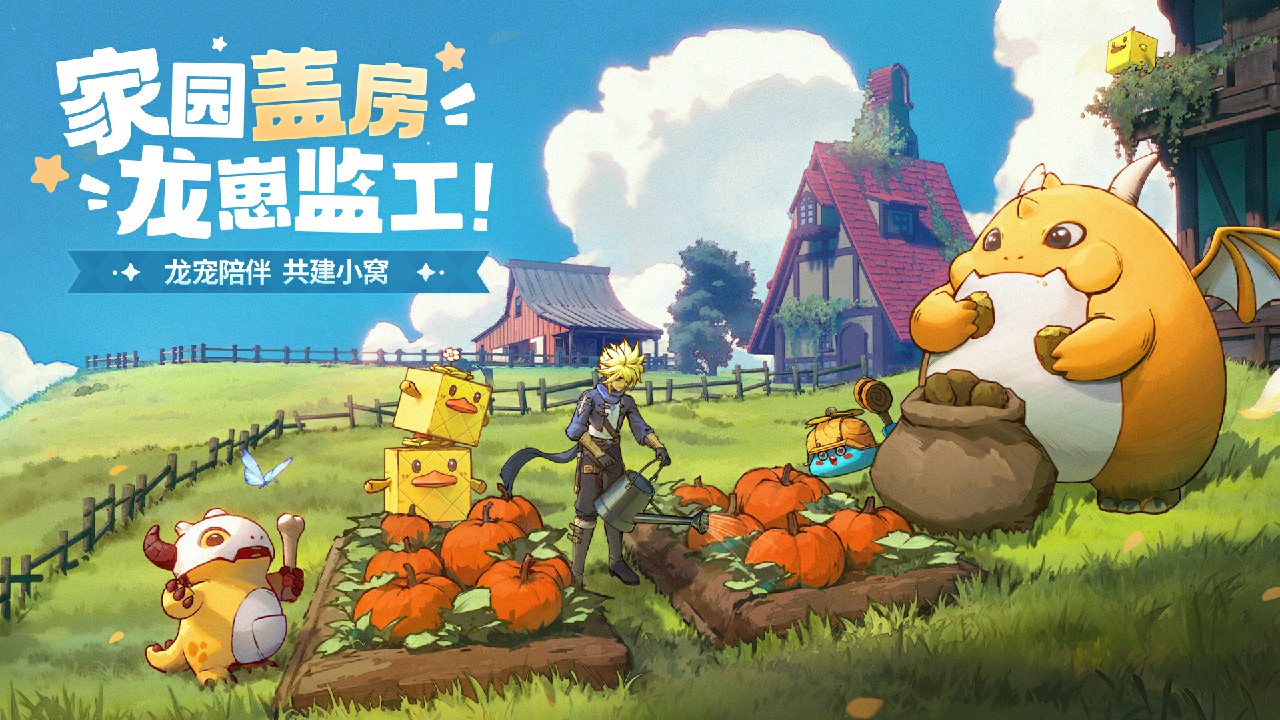 【公测开启】龙宠乌托邦即将开启，龙骑士们，请准时报到！ ——这里有魔法，有萌宠，还有飞龙！