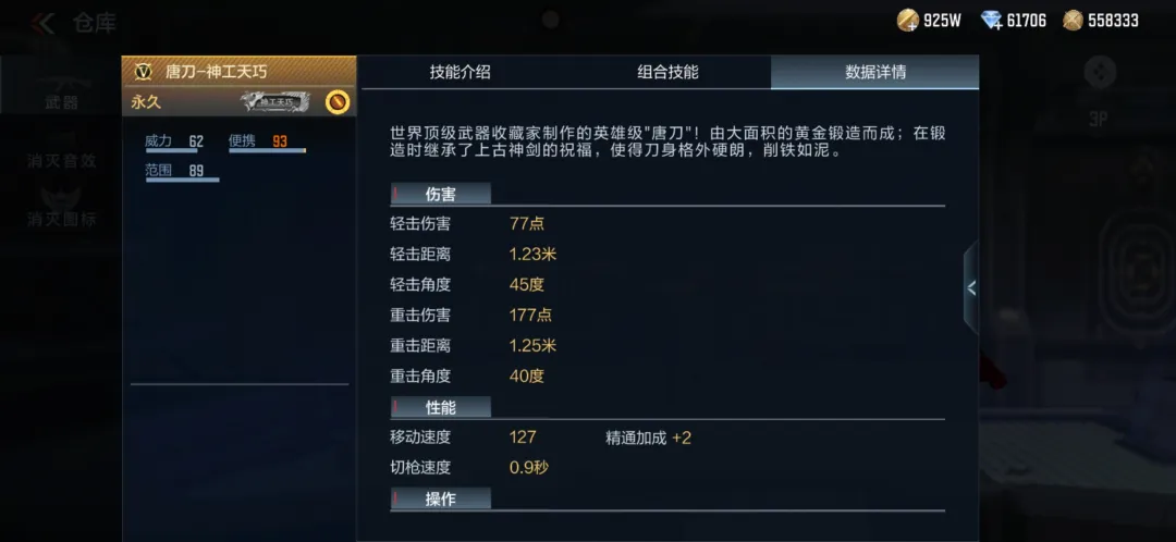 神工天巧夺宝返场，唐刀-神工天巧评测！