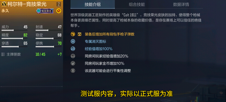 【武器评测】竞技荣光套装登场，柯尔特-竞技荣光武器评测！