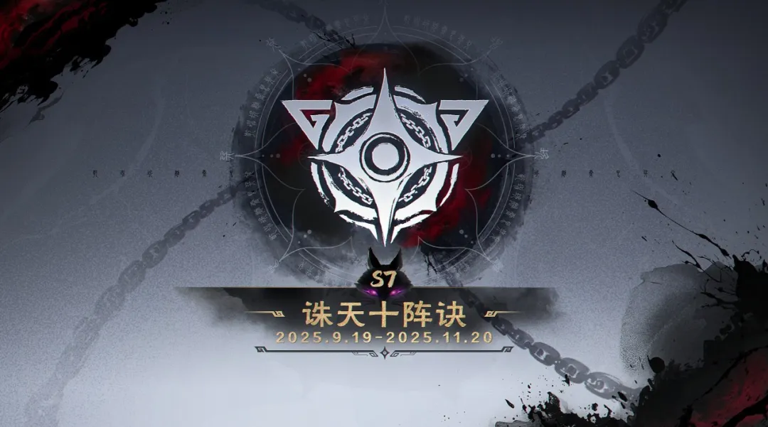 CF手游9月《诛天十阵诀》版本更新公告