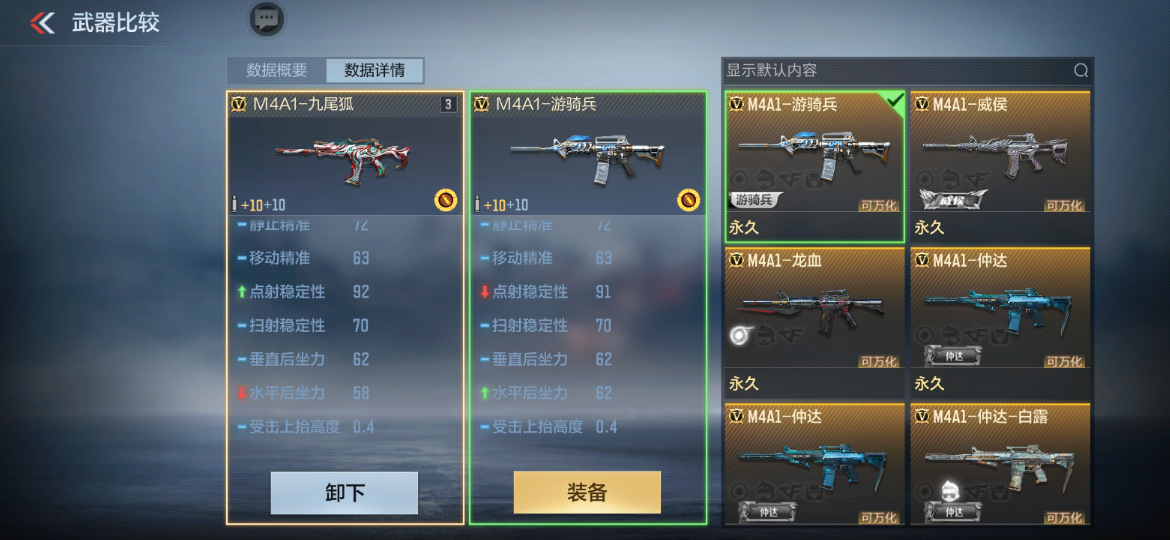 【武器评测】山海乱世夺宝出，M4A1-九尾狐全面评测