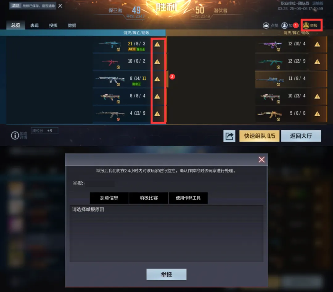 《穿越火线：枪战王者》游戏安全处罚公告