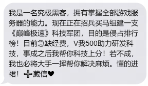 【打击外挂公告】外挂强到只手遮天？小心陷入骗子圈套！