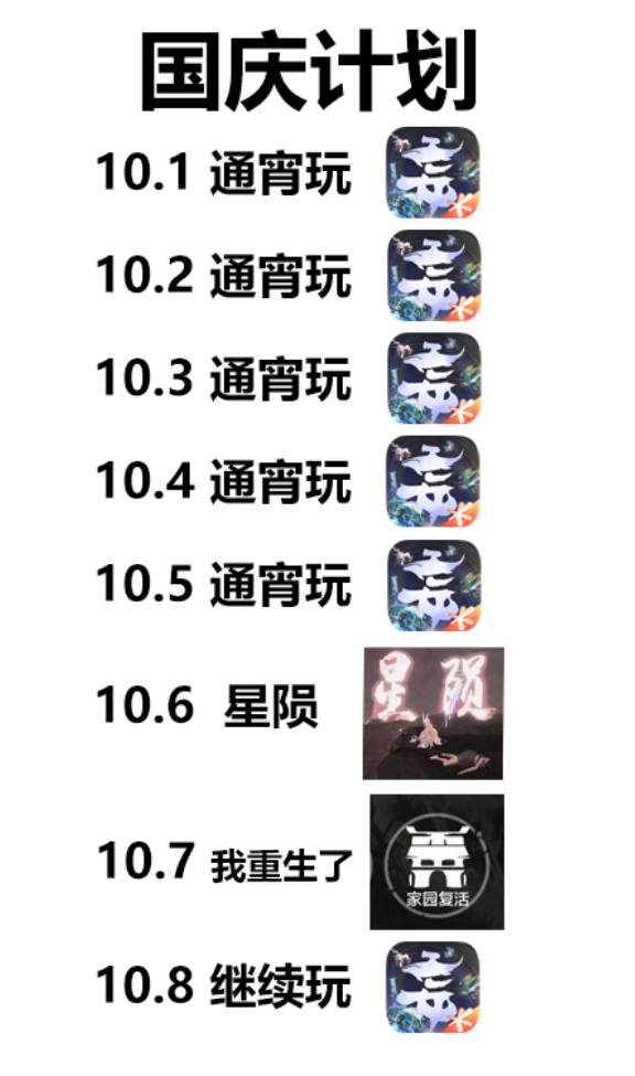 您的国庆计划，山海准备好了