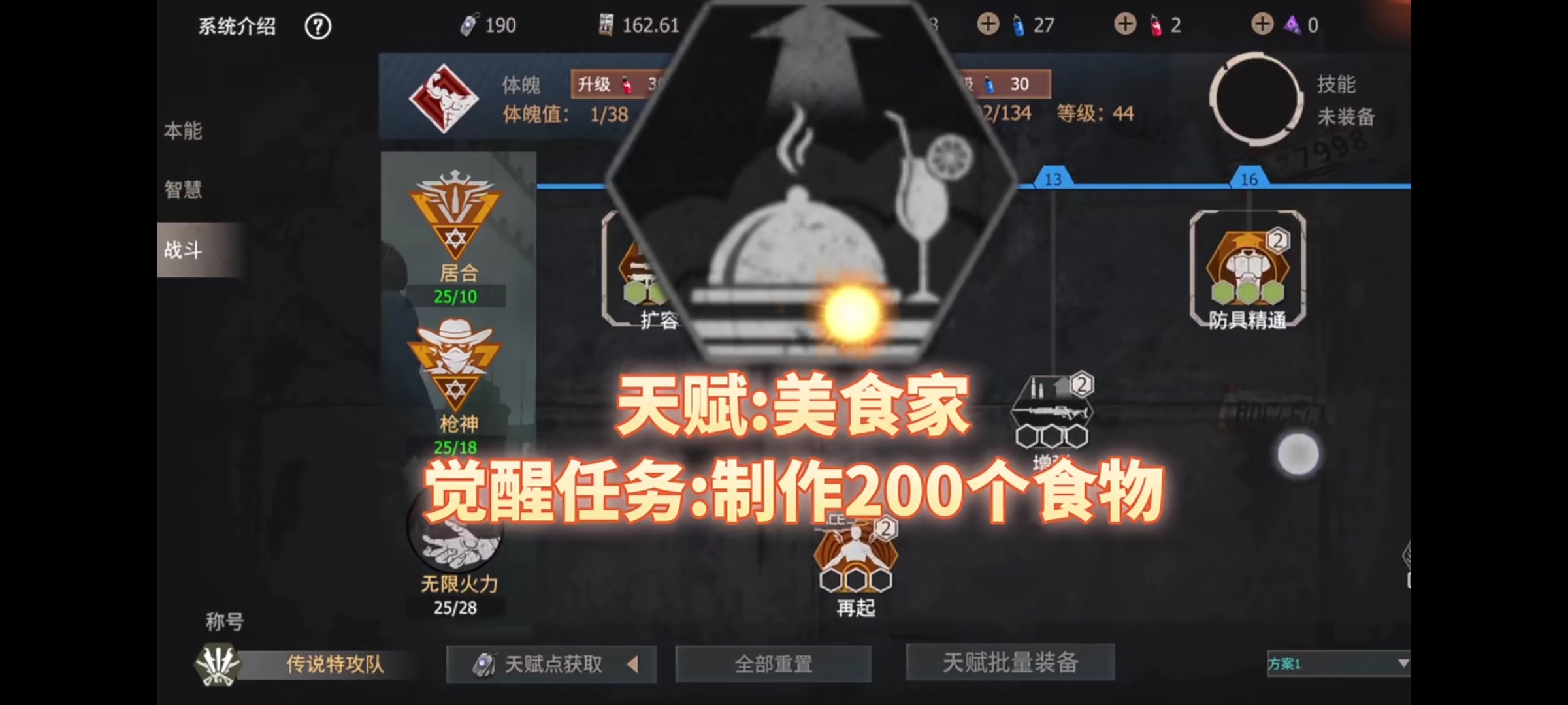【今日分享】天赋:美食家觉醒任务