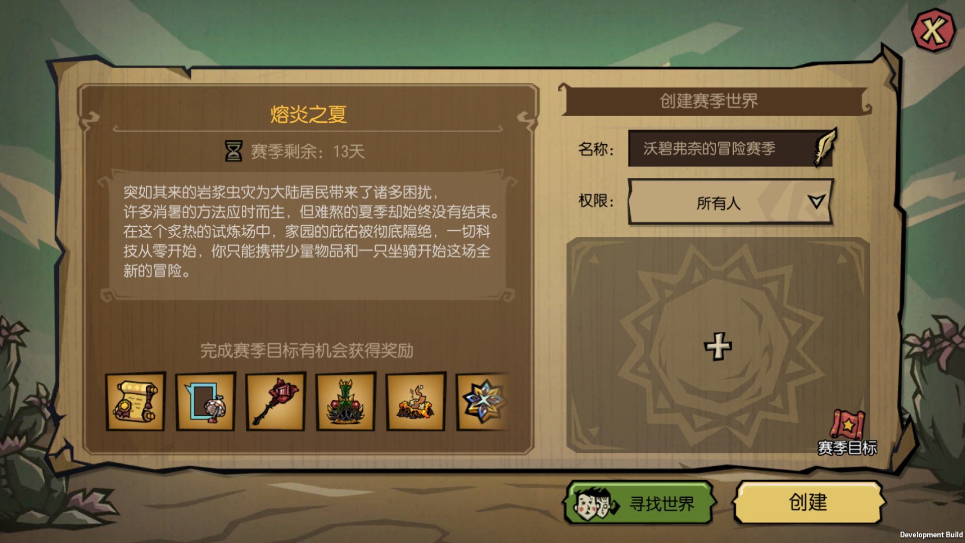 赛季模式，启动！展现实力的时候到了！