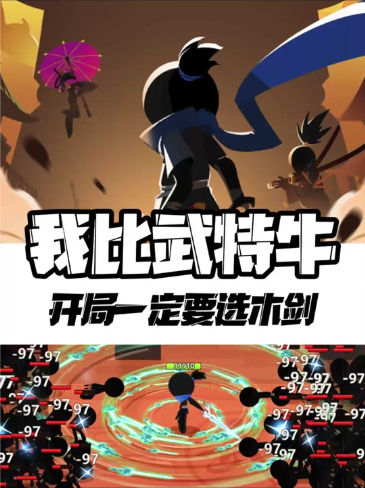 《我比武特牛》全解析，极简操作与硬核养成，打造纯粹武侠世界