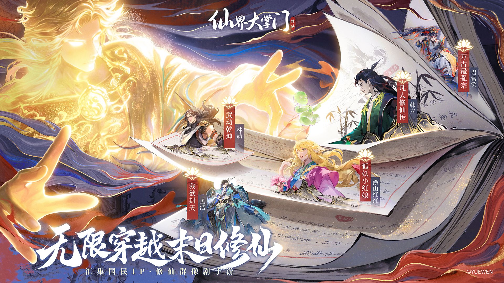 【有奖活动】《仙界大掌门》今日全平台首发！盖楼赢ROG游戏鼠标！