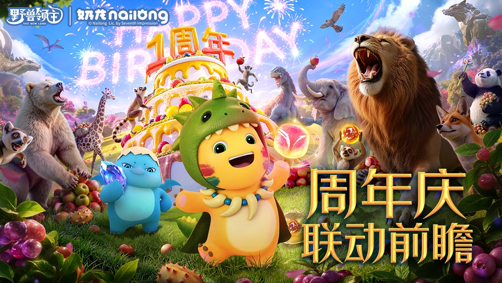 【周年庆前瞻】奶龙联动第一期剧情来袭，与奶龙一起制作庆生蛋糕，周年礼物等你领！