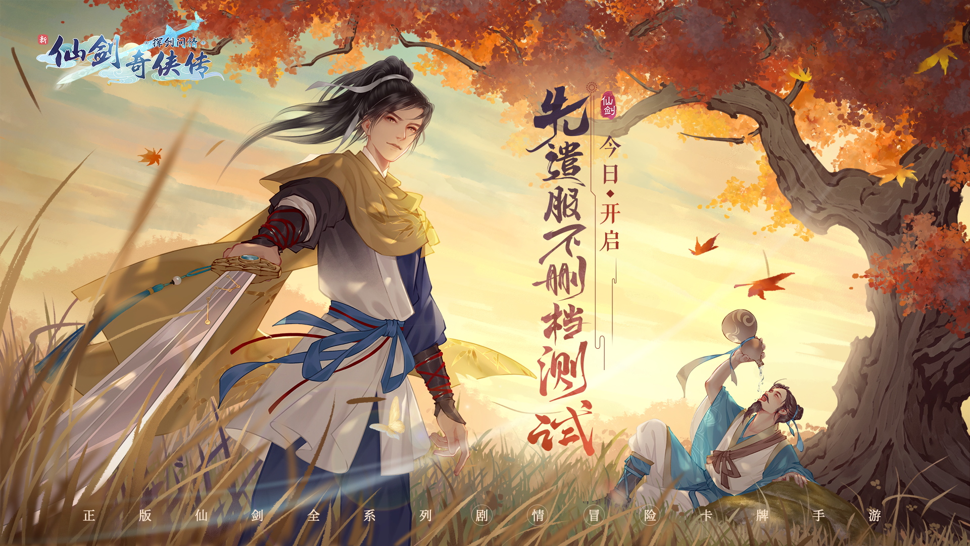 测试名额手慢无！先遣体验服不删档测试今日开启！