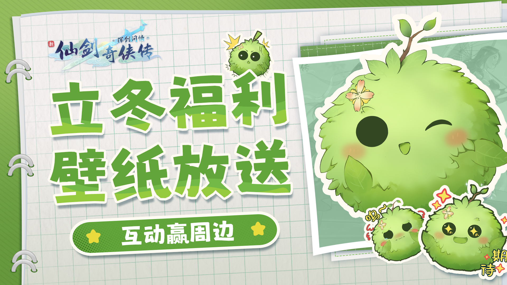 【立冬福利&壁纸分享】大侠请上号！今天立冬，小草决定......（开奖公示）