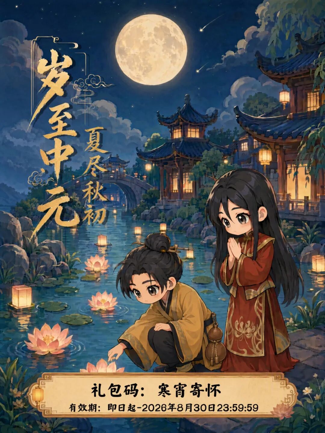 贝儿福利阁 | 幽夜中元至，探险补给已就位！