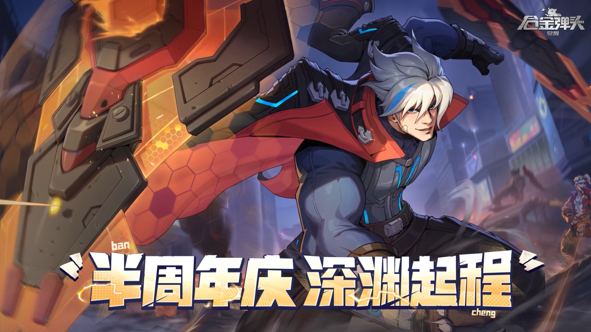 半周年庆狂欢新版本将于10月19日正式上线，快来参与海岛派对，一起狂欢！