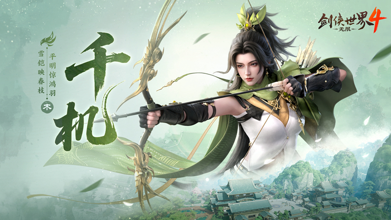 枪锋箭雨！《剑侠世界 4：无限》三大门派实机 PV 曝光