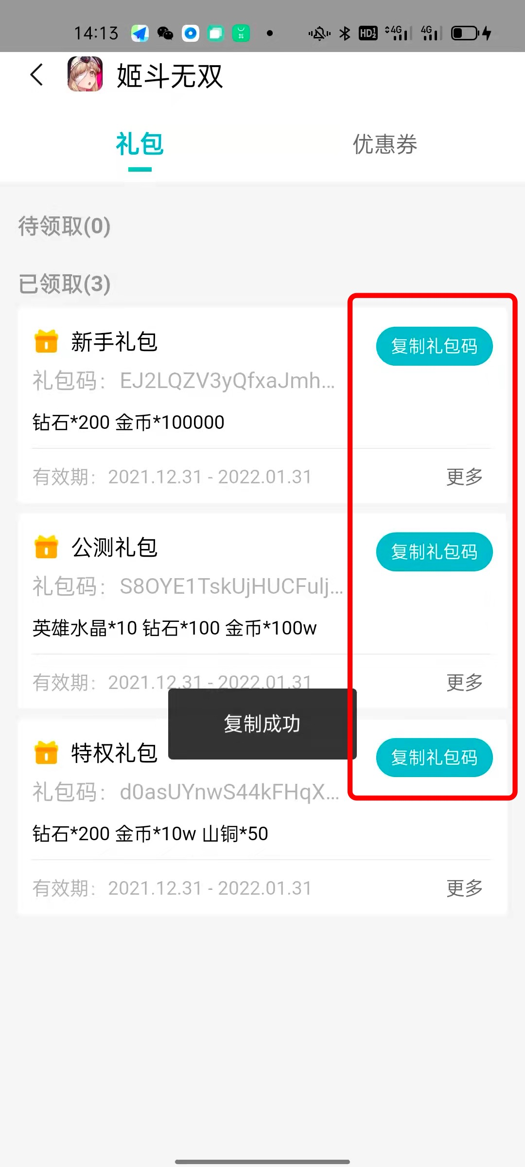 刚才好像刷到有小伙伴提到领取礼包的问题，再截图说明一下；