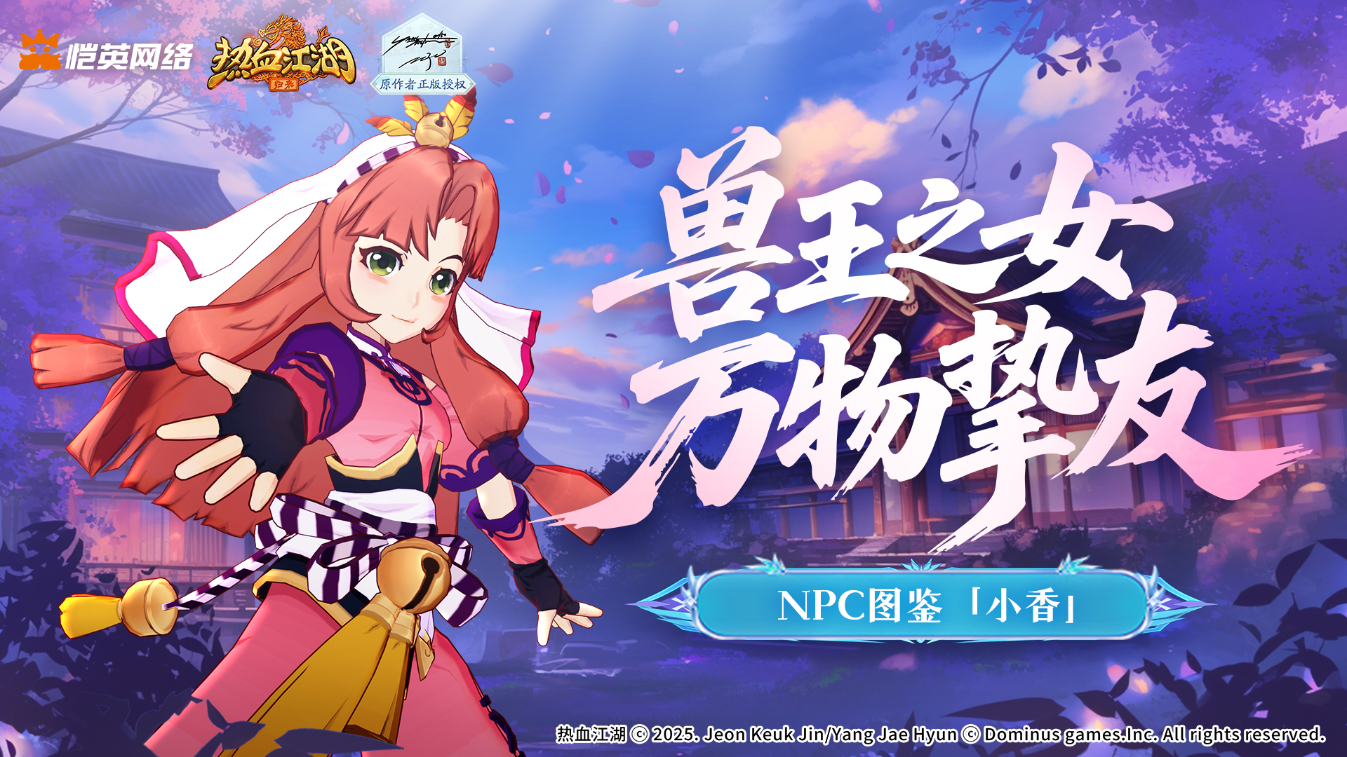 江湖密档丨百事通小香身世大揭秘