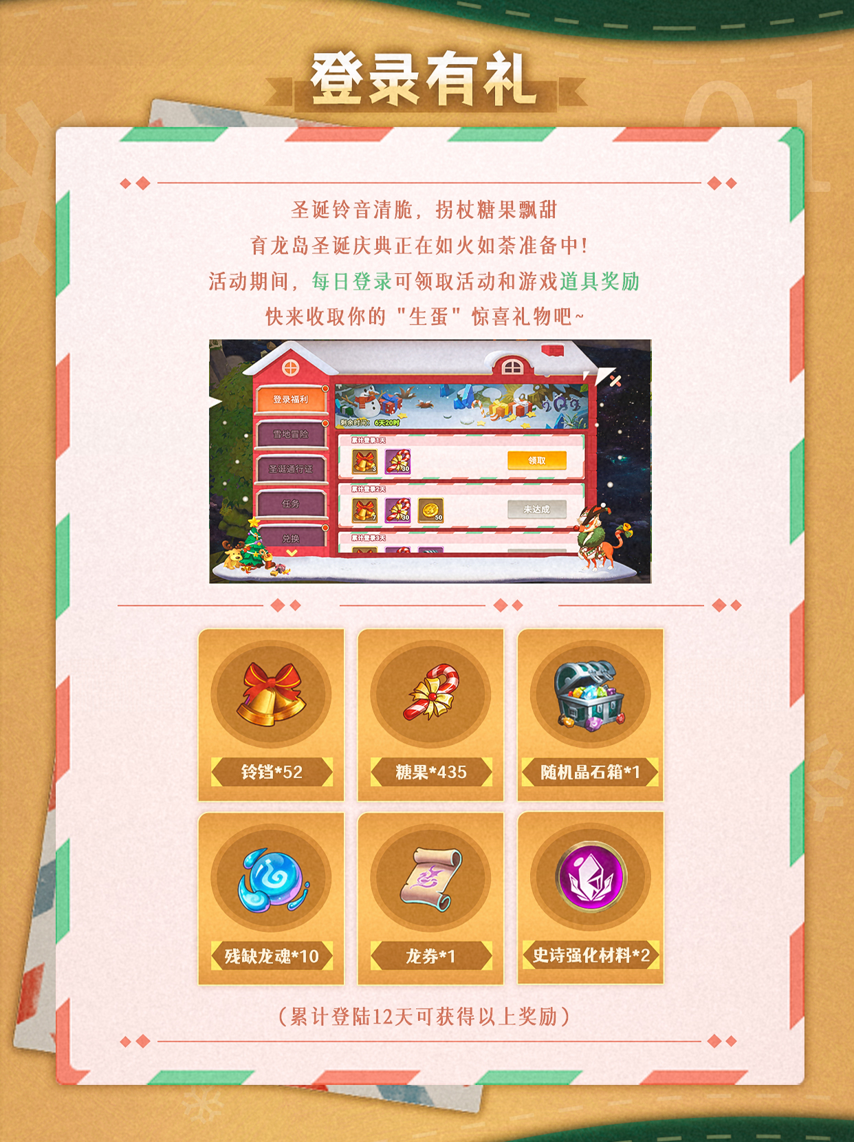 【活动公告】龙岛迎双蛋，圣诞龙来送礼啦！