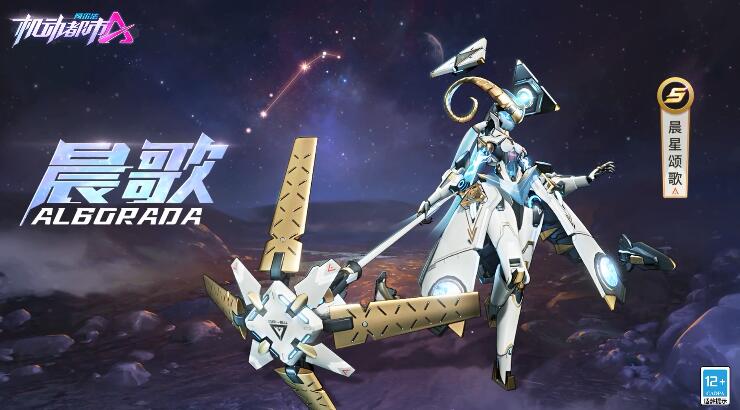 【皮肤展示】晨歌“晨星颂歌”