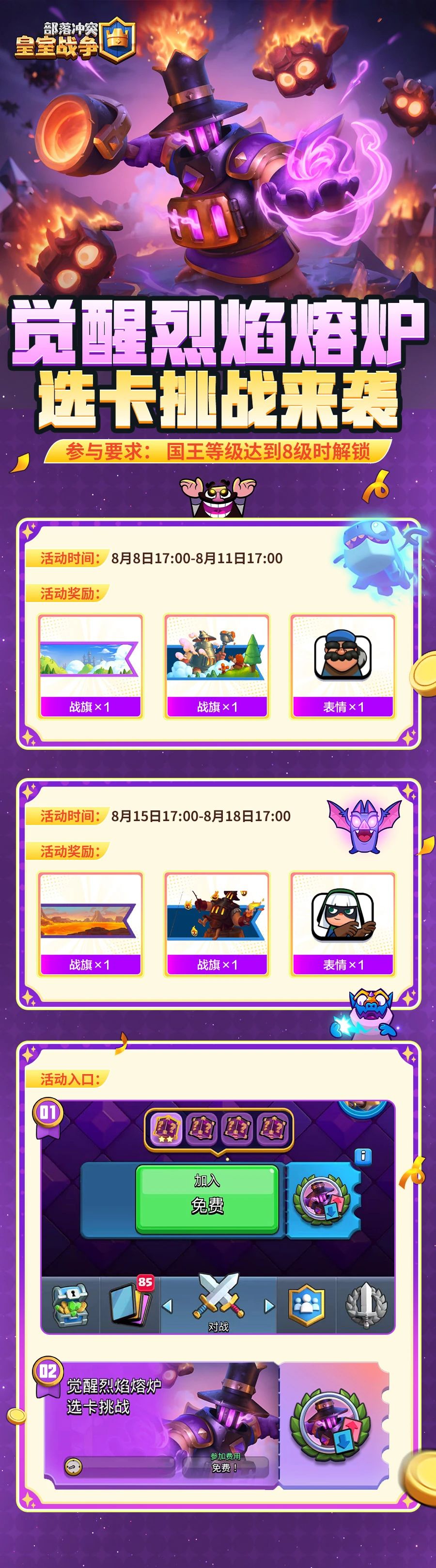 觉醒烈焰熔炉选卡挑战来袭