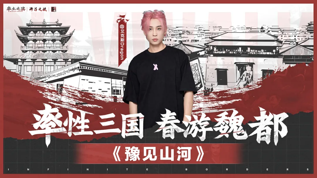 率性三国，春游魏都！把三国玩成文化顶流