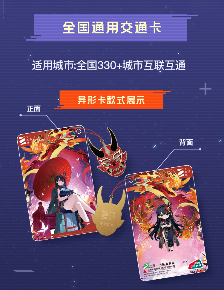  【卡厄思梦境 × 上海交通卡】联动限定交通卡上线，公测纪念卡面限时免费领！ 