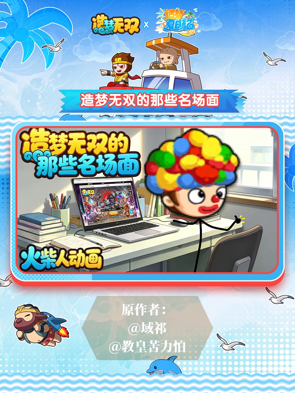  夏日纪二创第5集 | 《造梦无双的那些名场面》