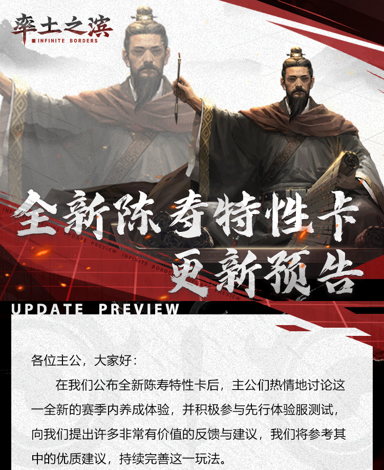 《率土之滨》全新陈寿特性卡更新预告