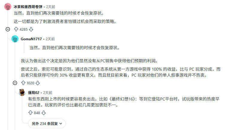 索尼“放弃PC”引玩家众怒，商业止损，还是“杀熟”割韭菜？