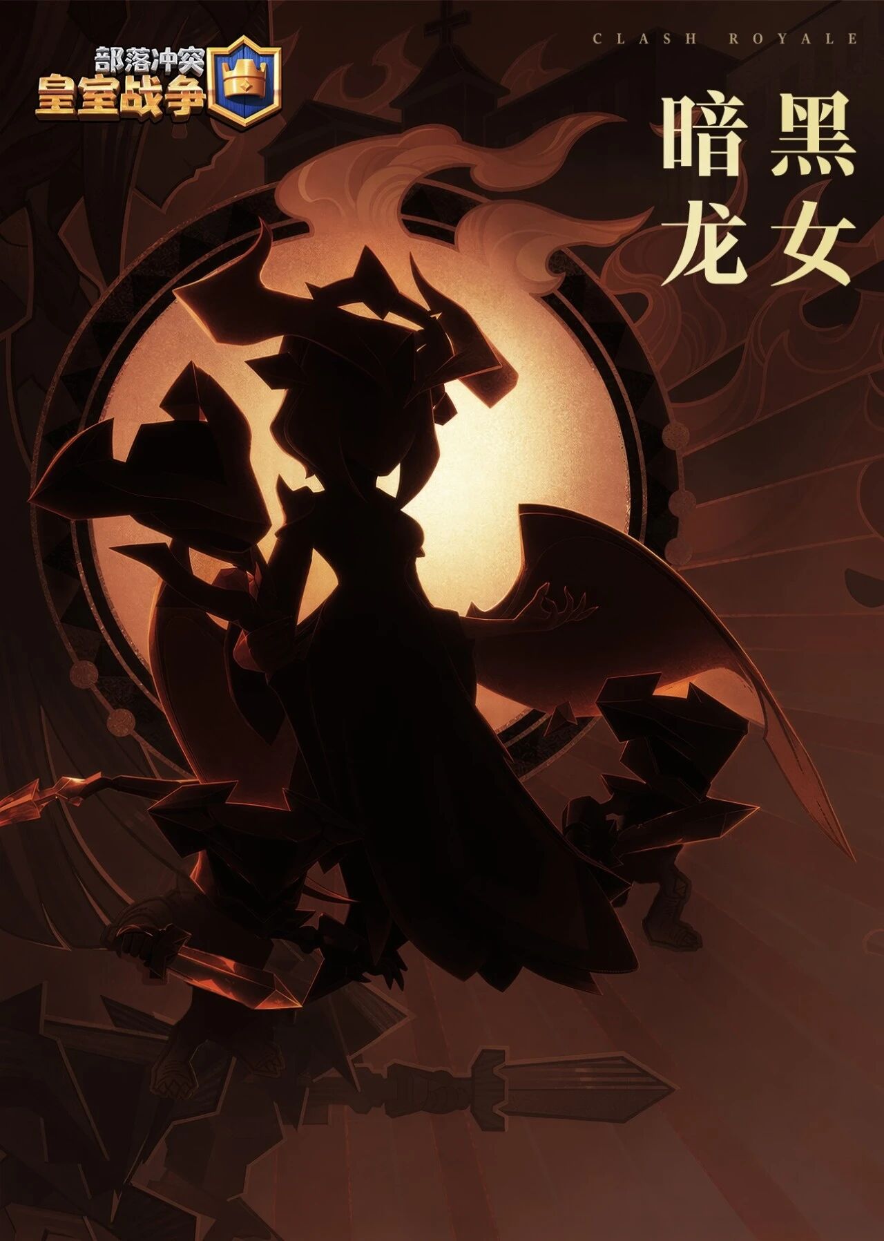 村庄火光连天？村民惊恐呼喊那个名字--暗黑龙女；一线记者小皮为您报道