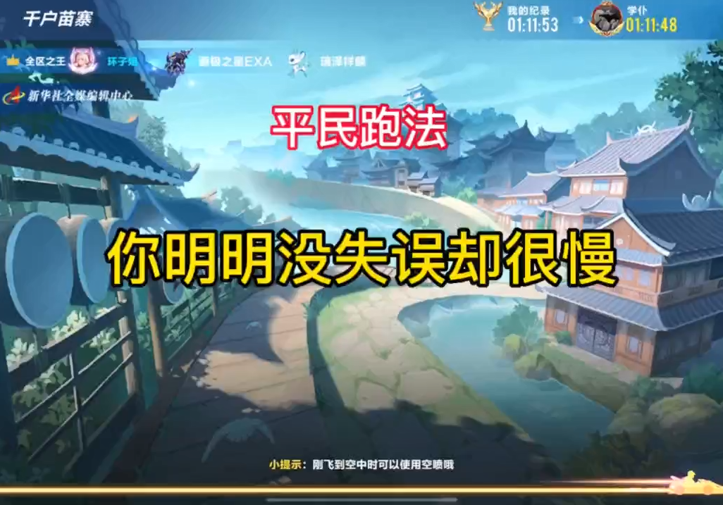 平民跑法，双喷单喷的差距理解